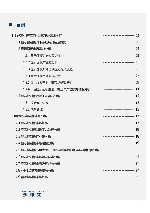 中国及全球显示控制板市场研究报告